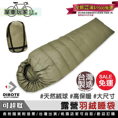 保暖輕量型羽絨睡袋【單車玩家】天然水鳥羽絨睡袋(90/10) MIT台灣製 攜帶方便 露營睡袋 可超取自取 1400g