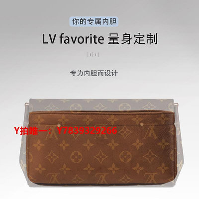 包包內膽雙絨適用LV favorite小中號內膽包 包中包化妝整理包包撐內襯包