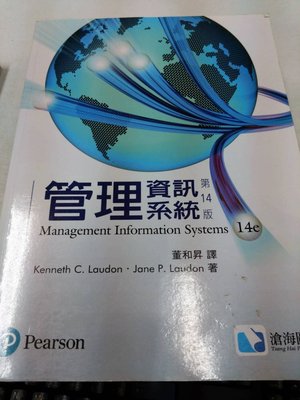 6980銤：hi☆2020年14版『管理資訊系統 第14版』《滄海》