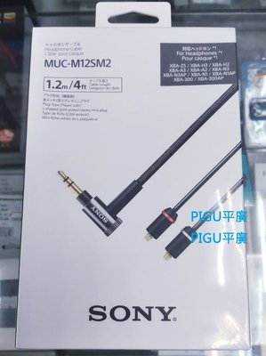 平廣 公司貨保一年 SONY MUC-M12SM2 耳機線 適用於XBA-Z5 N3AP N1AP ( M12SM1新款