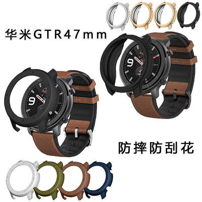 華米GTR 47mm PC運動手錶保護套 華米Amazfit GTR電鍍TPUzx【飛女洋裝】