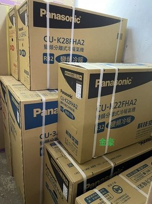 金豪冷氣空調 國際冷氣 Panasonic變頻CU-K50FHA2/CS-K50FA2冷暖 適用:8坪~