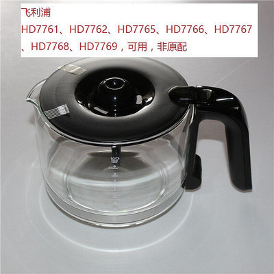 飛利浦咖啡壺HD7751 HD7761 HD7450 7431 7447 玻璃壺咖啡機配件