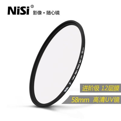 NiSi耐司鍍膜 MC UV鏡58mm 鏡頭保護鏡 適用于單反相機鏡頭 佳能600D 700D 850D單反保護配件18