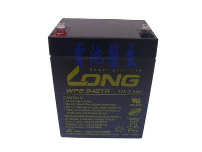 LONG 廣隆電池 WP2.9-12TR  12V 2.9AH 鉛酸密閉式電池 廣播器/擴音機專用電池