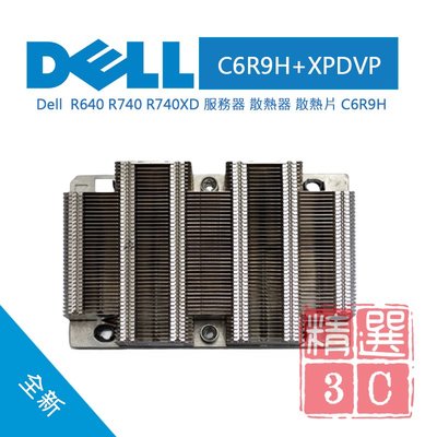 DELL戴爾 C6R9H+XPDVP R640 R740 R740XD伺服器 散熱器 散熱片