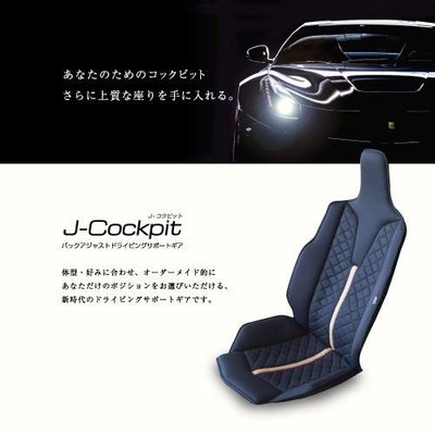 【翔浜車業】日本純㊣Mission-Praise J-COCKPIT 座艙級機能椅墊(日本製)