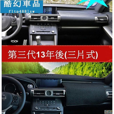 車之星~Lexus 凌志 IS250 IS300 IS200T 儀表板內飾  專用 刺繡 避光墊 (矽膠防滑底)