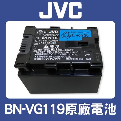 【完整盒裝】現貨 BN-VG119U  原廠電池 JVC 攝影機鋰電池 GZ-GX1 GZ-EX515 GZ-MG750