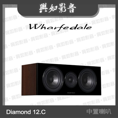 【興如】WHARFEDALE Diamond 12.C中置喇叭 (胡桃木) 另售 Diamond 12.3