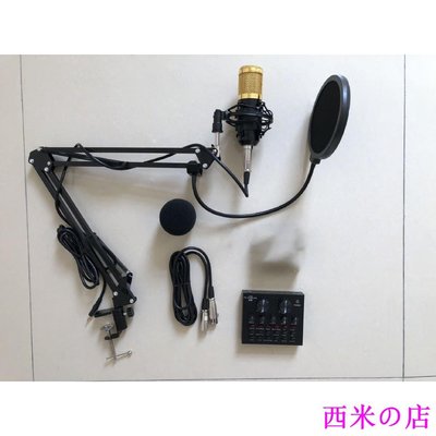 西米の店電容麥克風BM800麥克風V8聲卡錄音麥套裝condenser microphone
