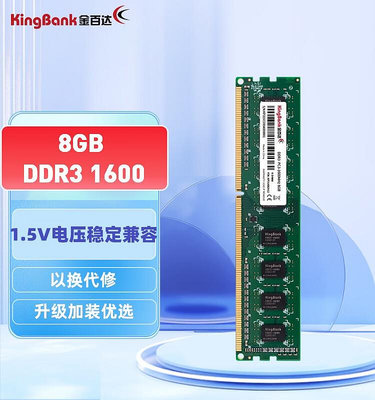 金百達DDR3內存條 8GB DDR3 1600 臺式機/筆記本內存條3L低電壓版