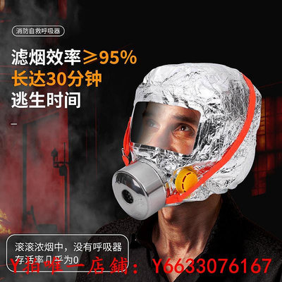 面具消防面具防毒防防火面罩酒店賓館自救呼吸器火災逃生國標3C認證面罩