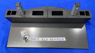SONY 新力 KLV-46X350A 腳架 腳座 底座 附螺絲 電視腳架 電視腳座 電視底座 拆機良品