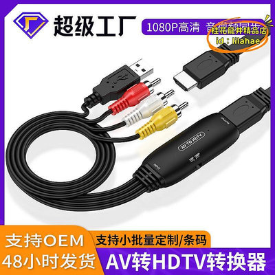 【好物推薦】hdmi轉換器 hdmi hdmi切換器 爆款av轉hdmi轉換器av2hdmi轉換線rca to hdm