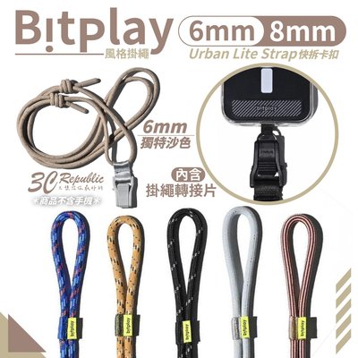 bitplay 8mm 風格掛繩 撞色掛繩 多工機能背帶 附贈通用掛片 手機掛繩 吊繩 背帶 背繩 斜背繩 掛繩