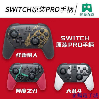 優品百貨switch原裝NS限定日版PRO專業steam手柄專用手柄控製器