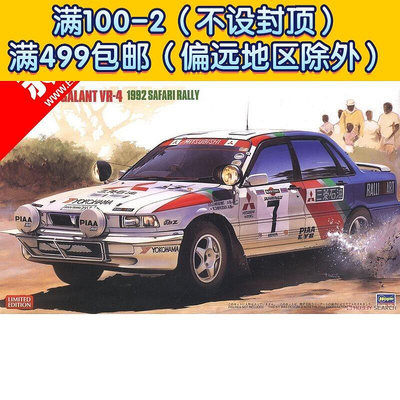 長谷川汽車模型 124 三菱 Galant VR-4 1992 Safari Rally`20307