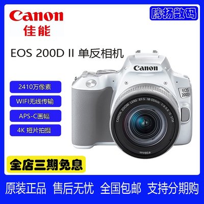 Canon/佳能EOS 200D II 18-55mmSTM套機 佳能200D二代單反入門級
