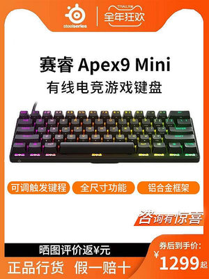 SteelSeries賽睿Apex 9 Mini US電競機械鍵盤雙色PBT鍵帽迷你鍵盤