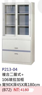 【進日興家具】P213-04 多功能複合二層式+106玻璃拉門加框收納櫃 鐵櫃/置物櫃 台南。高雄。屏東 傢俱宅配