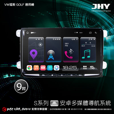 VW福斯 GOLF 通用機JHY S700/S730/S900/S930/ 9吋 安卓通用機 環景 H2516