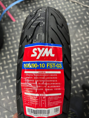 駿馬車業 SYM 公司貨 FST-03 台灣製 華豐橡膠製造 90/90-10 100/90-10 特價750元含裝