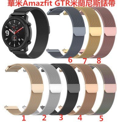 森尼3C-華米Amazfit GTR2智能手錶錶帶 米蘭尼斯磁吸回環不鏽鋼表帶 三珠不鏽鋼替換腕帶 amazfit gtr運動錶帶-品質保證