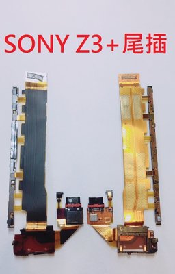 現貨 快速出貨》 SONY Z3+ (E6553 / E6533) Z4 尾插排線 無法充電接觸不良 音量排線 開機排線