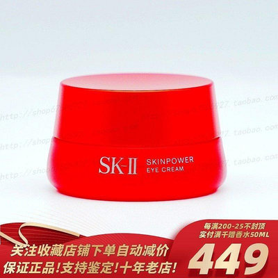 『精品美妝』SK-II/SK2/SKII新版肌源修護煥彩大眼眼霜15ML大紅瓶滋潤細紋