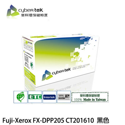 【MR3C】2支免運 含稅 榮科 Fuji-Xerox FX-DPP205 CT201610 環保碳粉匣 有環保標章