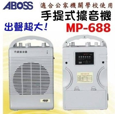 【山山小舖】ABOSS 支援USB高效率攜帶式無線喊話器-半配 MP-688