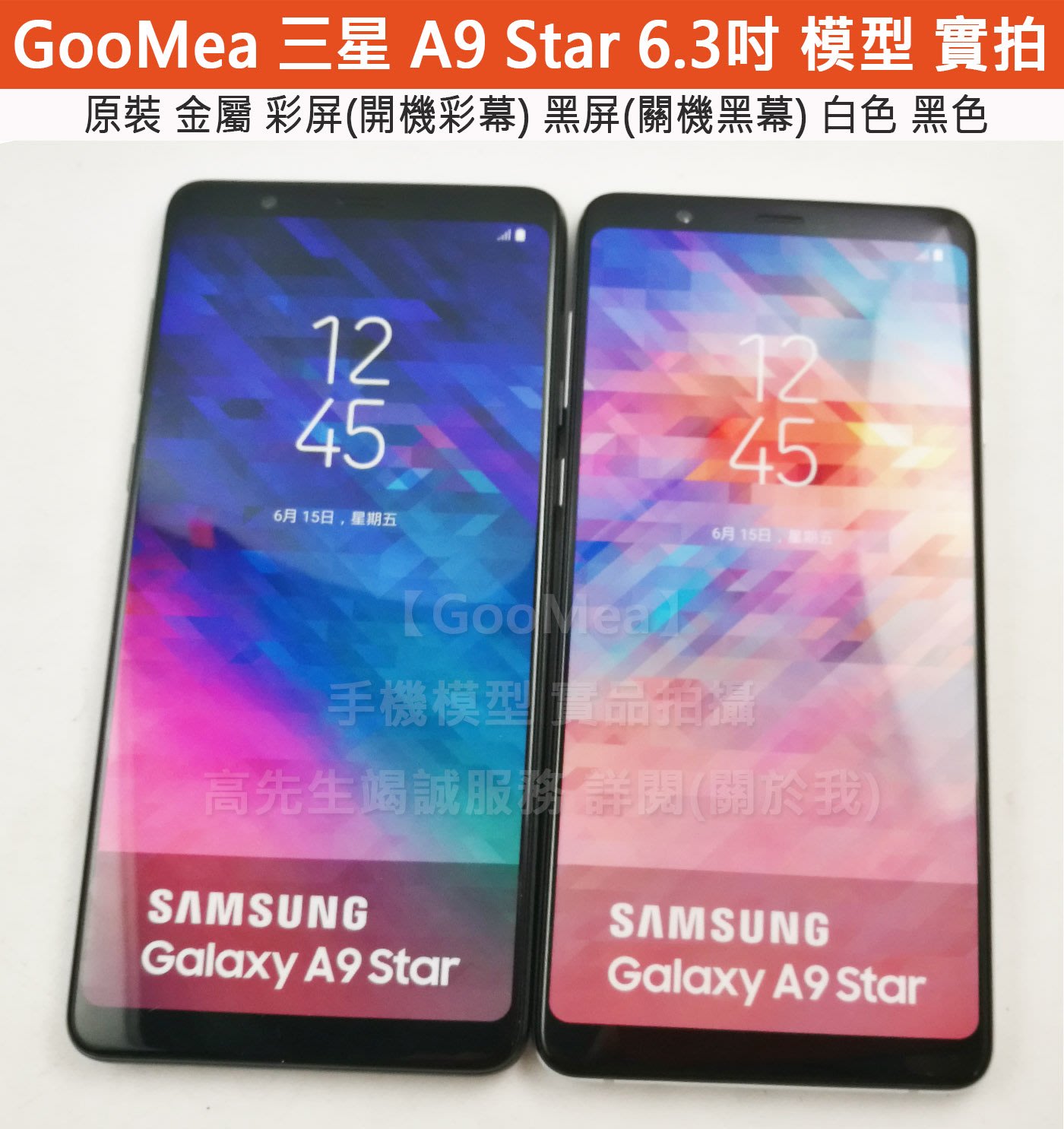 Goomea 原裝金屬彩屏samsung三星a9 Star 6 3吋模型展示樣品假機包膜dummy拍戲道具仿真上 Yahoo奇摩拍賣