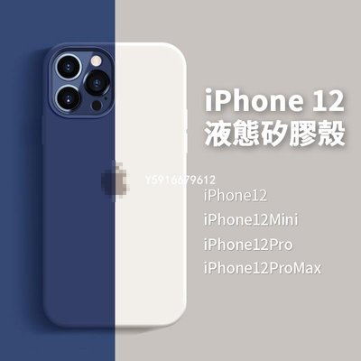 蘋果12手機殼 iPhone12全包矽膠保護套 12 pro max 液態防摔 i12mini 67 8 Plus Xs-百大數碼