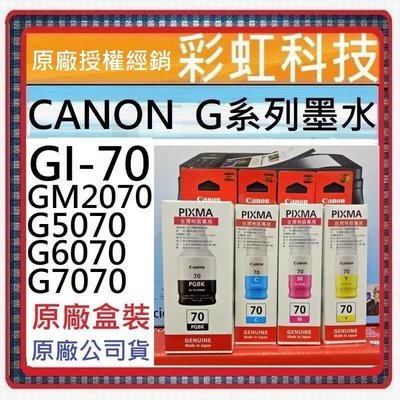 彩虹科技~含稅 Canon GI-70 原廠墨水 GI70 Canon G5070 G6070 G7070 GM2070