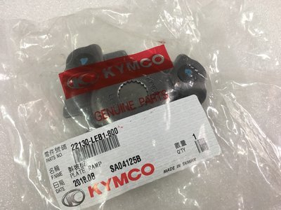 【JUST醬家】KYMCO 原廠 雷霆 RACING G5 G6 G6E Xsense4V 125 150 LEB1 壓板 斜坡板