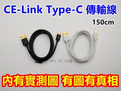 CE-Link Type-C 150cm 傳輸線 hTC U11 Zenfone4 PRO XZ1 V30 小米6