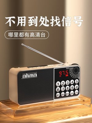 熱銷 ahma收音機老人專用新款高端全波段老年半導體便攜式音響一體