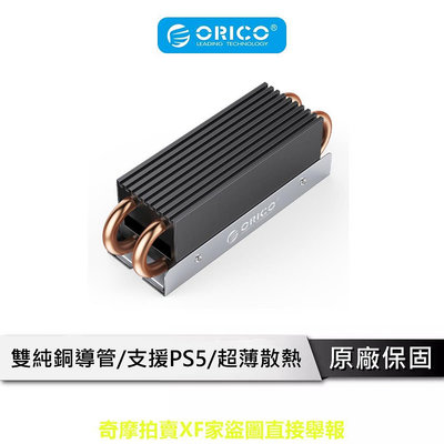 ORICO 固態硬碟四出銅管散熱器 支援PS5 固態硬碟散熱器 SSD NVMe 散熱板 散熱片 M2HS4-BK-BP