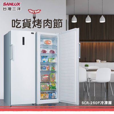 《586家電館》SANLUX三洋冷凍櫃單門直立式【SCR-250F】冷藏冷凍可做切換~