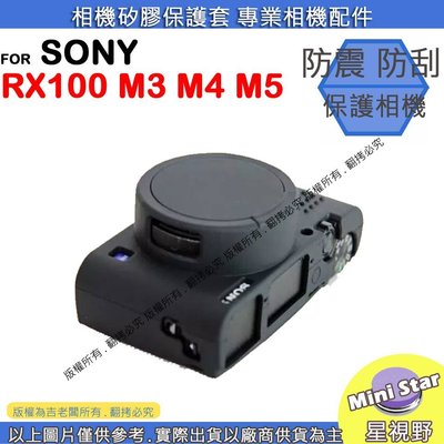 星視野 SONY RX100 M3 M4 M5 相機包 矽膠套 相機保護套 相機矽膠套 相機防震套 矽膠保護套