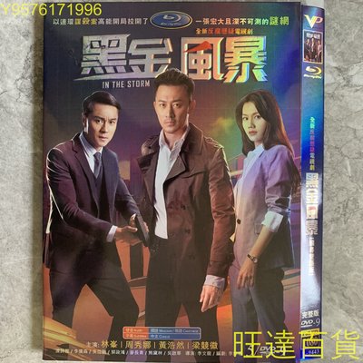 黑金風暴 黑金風暴 (2022)高清電視劇DVD碟片光盤林峯國粵雙語5D