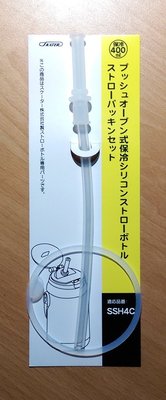 日本 SKATER SSH4C 彈跳吸管水壺 吸管水杯 替換墊圈吸管組(400ml)