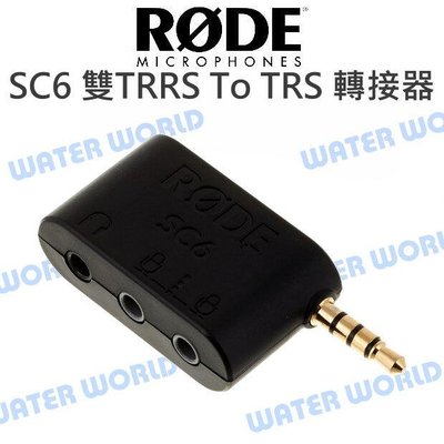 【中壢NOVA-水世界】RODE SC6 3.5mm 雙TRRS To TRS 轉接器 麥克風 監聽 平板/手機 轉接頭