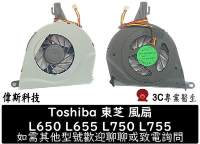 ☆偉斯科技☆Toshiba 東芝 L650 L650D L655 L655D L750 L750D L755D筆電風扇 CPU風扇