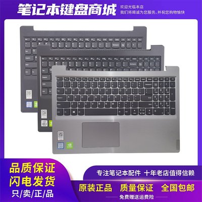 聯想 340C-15IWL S145-15IKB V15-IWL L340-15 340C-15IIL鍵盤C殼