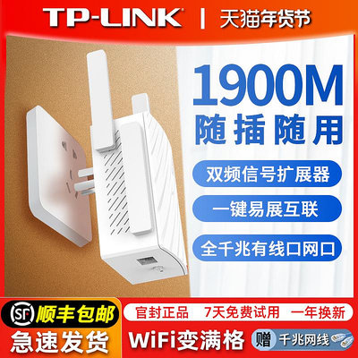 TP-LINK雙頻AC1900M千兆無線wifi信號擴大器中繼增強放大家用wife超加強5G網絡穿墻王路由器擴展橋接收tplink