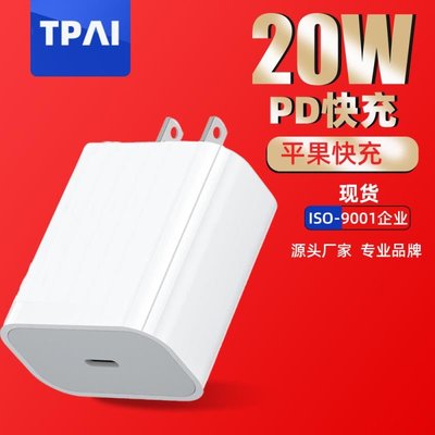 PD20W手機充電器適用iphone13蘋果14快充頭type-c充電頭