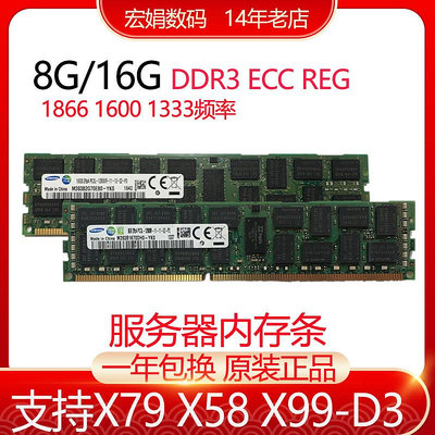 三星8G 16G DDR3 PC3 1333 1600 1866ECCREG鎂光現代服務器內存條