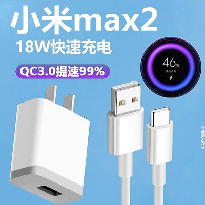 適用小米max2充電線數據線原裝小米max2手機type-c快充充電器